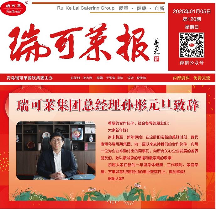《瑞可萊報(bào)》120期